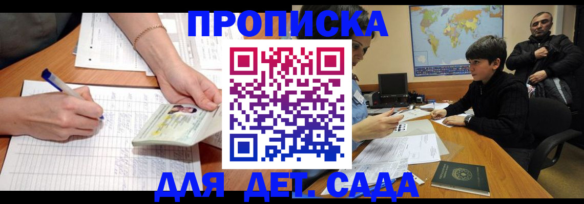 прописка законно в Сунже