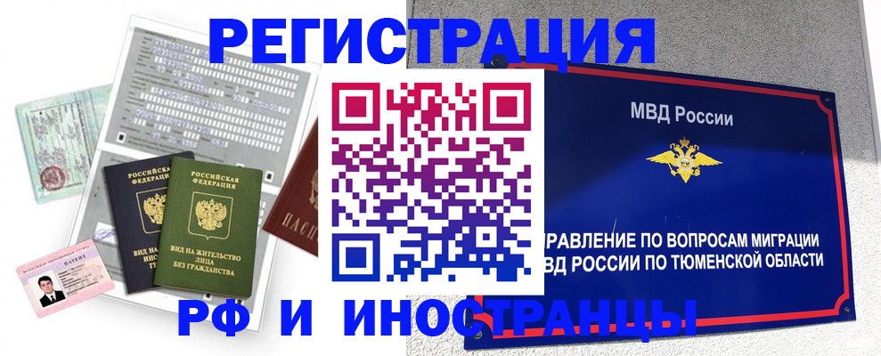 прописка 2025 в Сунже