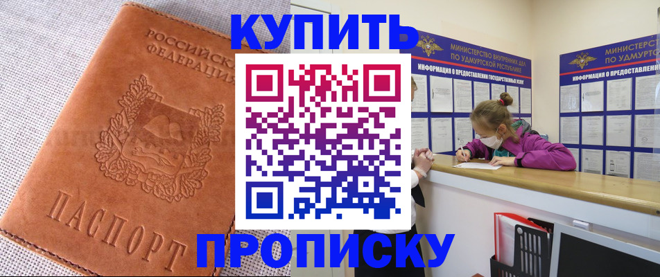 прописка для кредита в Сунже