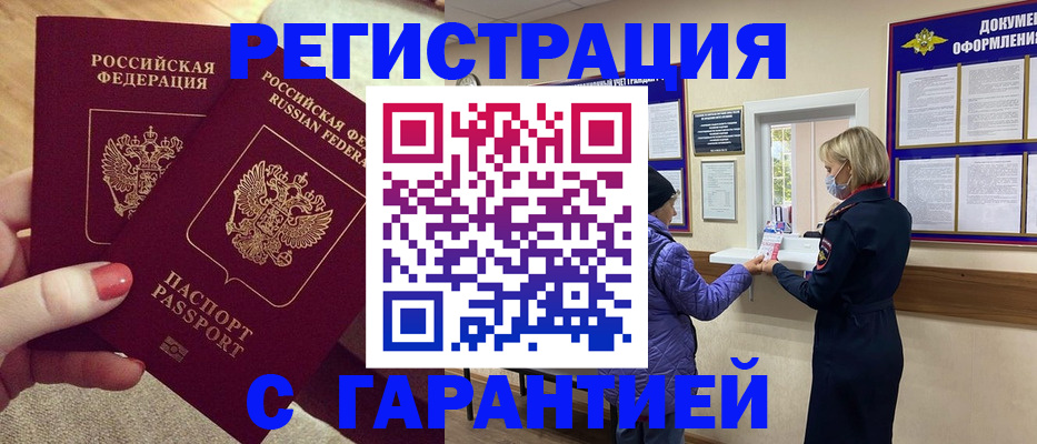 прописка паспорт в Сунже