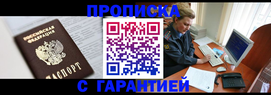 прописка ребенка в Сунже