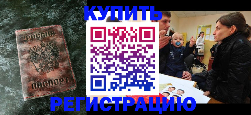 прописка 2025 в Сунже