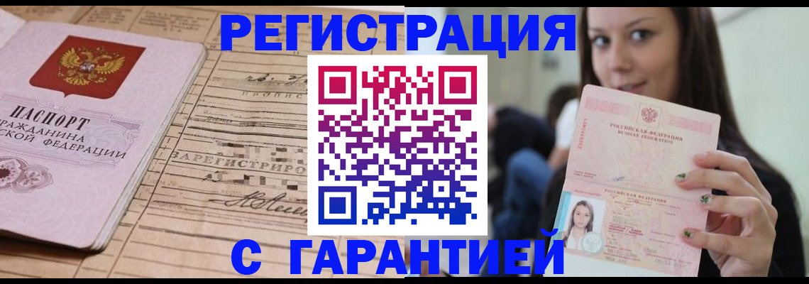 временная прописка в Сунже
