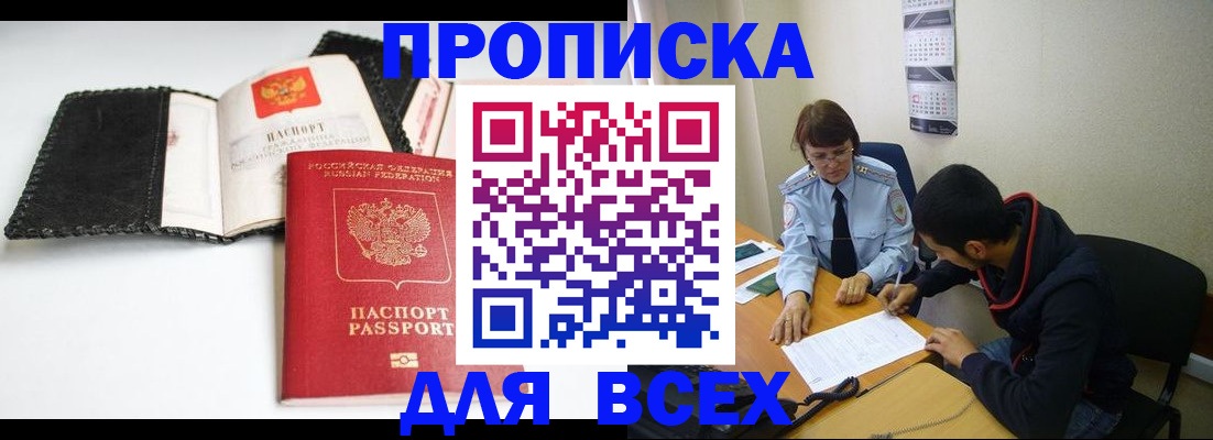 временная регистрация собственник в Сунже