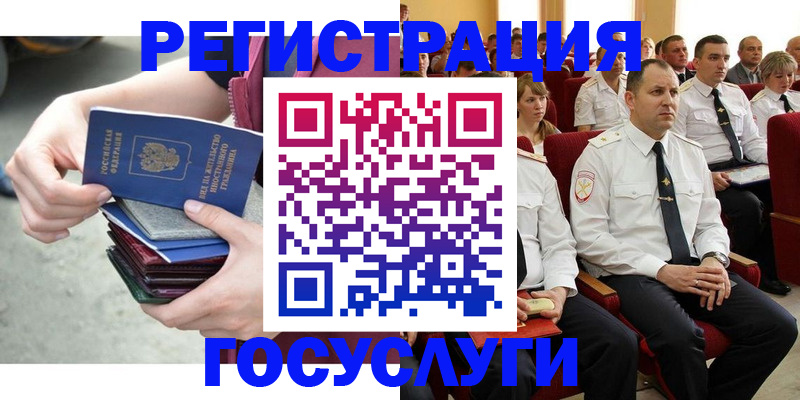 прописка 2025 в Сунже