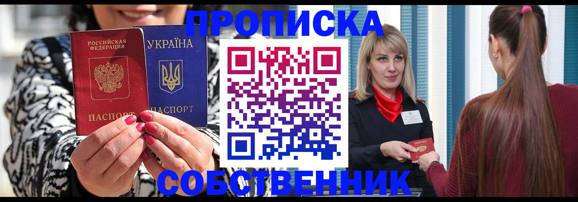 временная регистрация недорого в Сунже