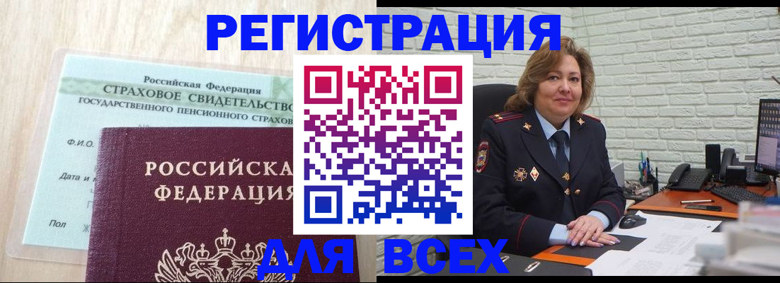 временная регистрация для всех в Сунже