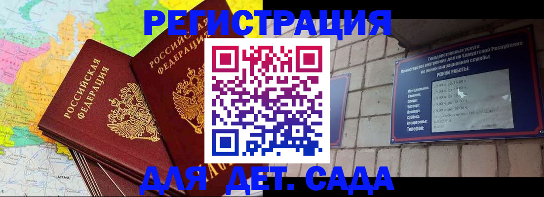 прописка штамп в Сунже