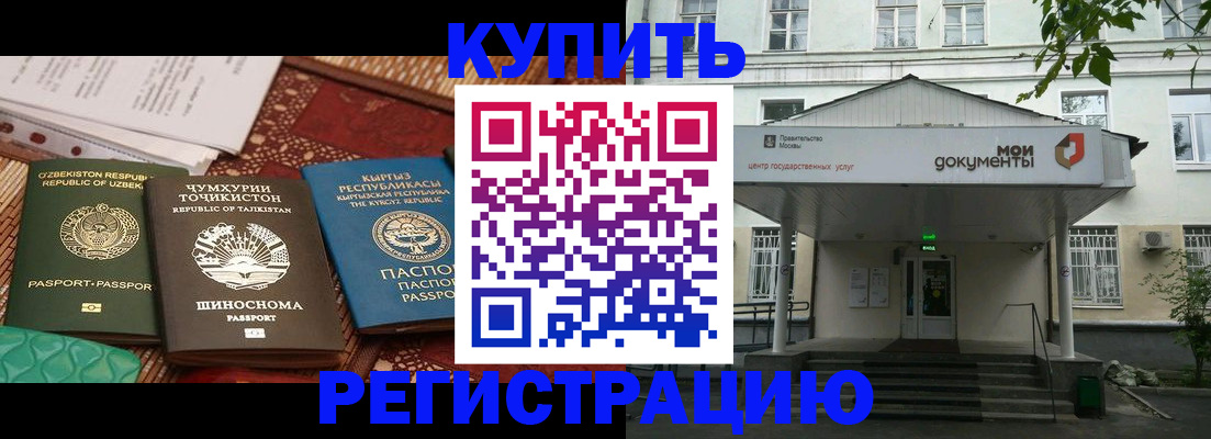 прописка 2025 в Сунже