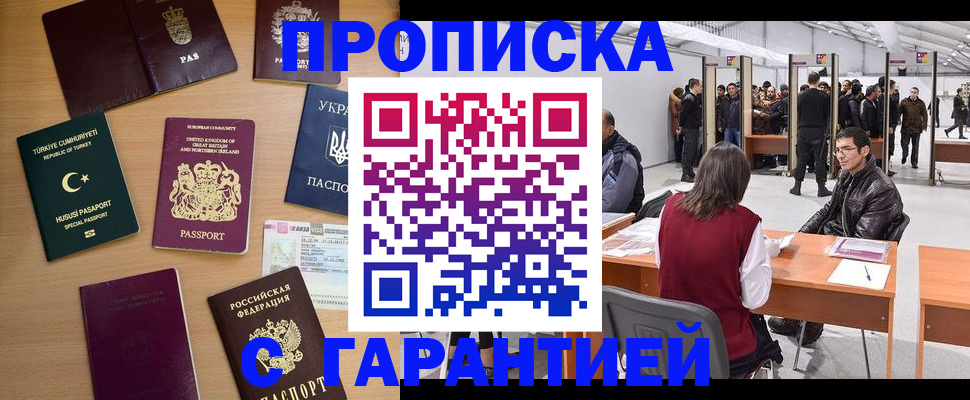 временная регистрация в Сунже
